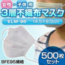 【子供・女性用マスク】インフルエンザ対策3層不織布マスク
