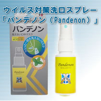 ウイルス対策洗口スプレー「パンデノン（Pandenon）」